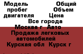  › Модель ­ Kia Rio › Общий пробег ­ 75 000 › Объем двигателя ­ 2 › Цена ­ 580 000 - Все города, Москва г. Авто » Продажа легковых автомобилей   . Курская обл.,Курск г.